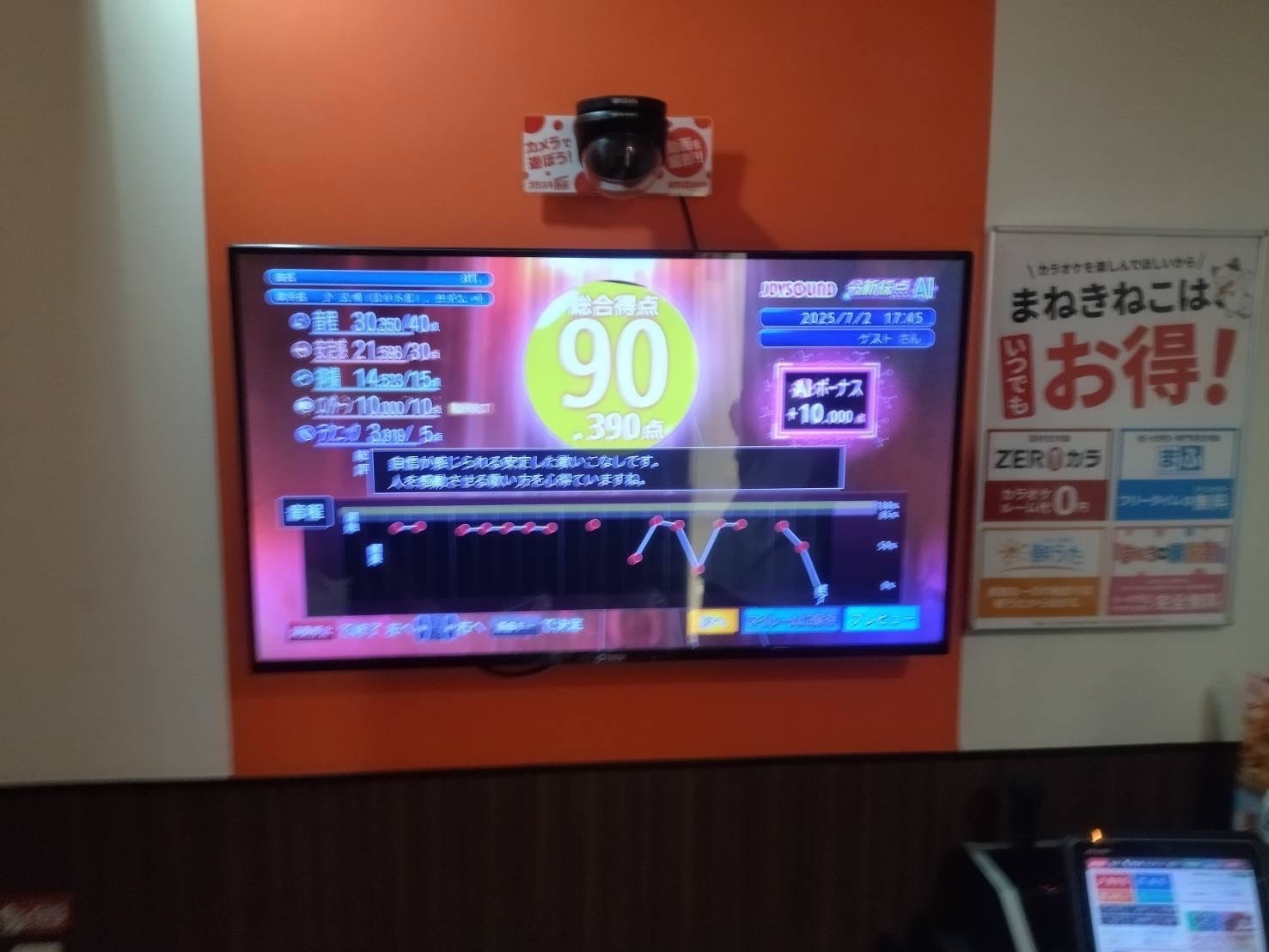 カラオケ